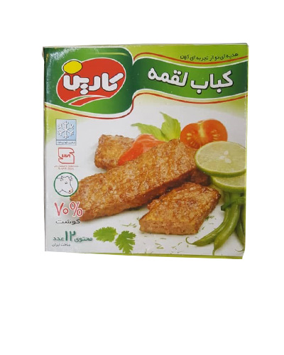 کباب لقمه مخصوص70% کارین 450گرمی 12عددی