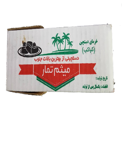 خرمای کبکاب میثم تمار 2کیلویی